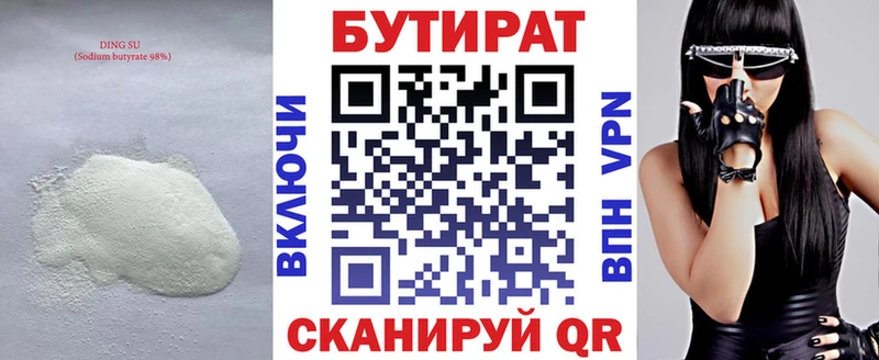Бутират BDO  Алушта 